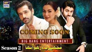 Mujhe Pyar Hua Tha | Promo |Hania Amir | Wahaj Ali | Zaviyar Naumaan | Coming Soon