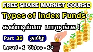 Types of Index Funds கண்டிப்பா பாருங்க! | Types of Index Mutual Funds in Tamil🤝