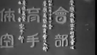 Gichin Funakoshi 1924 Vintage Footage