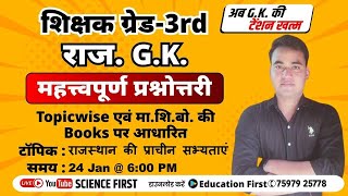 राजस्थान की प्राचीन सभ्यताएं || Science First || Education First