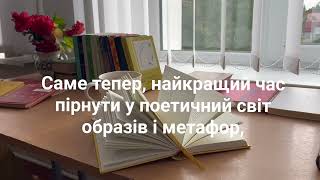 Запрошуємо відвідати виставку поетичних книг. Місячник шкільних бібліотек - 2023.