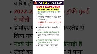 SSC CGL 2024 expected question