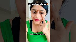 Leg challenge only one minute fire 🔥/यह एक्सरसाइज आपके पसीने छोड़ देगा 🔥#viralvideo #short#yoga#reel