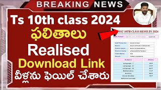 how to check ts 10th result 2024 | ts 10th results 2024 link