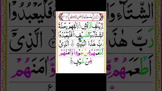 Surah Qurais Sikkah #shortvideo #shortsyoutube #shorts #short #quran