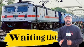 waiting ticket पर क्या अब नही कर पाएंगे यात्रा | indian railway waiting ticket news | bihar ujala