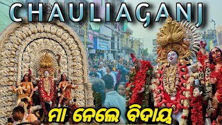 Chauliaganj ru biday nei Devi gada abhimukhe maa syama kali ||  Chauliaganj Puja Committee ||