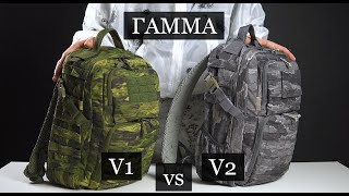 Рюкзак Гамма V1 vs V2