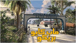 إضافة ماب كايو بريكو بطور القصة قراند 5 | GTA 5 Cayo Perico Map