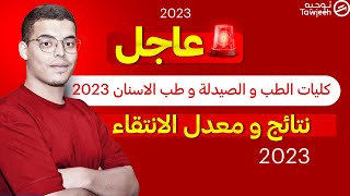 رسميا نتائج الانتقاء FMD FMP 2023 وطريقة تحميل CONVOCATION !