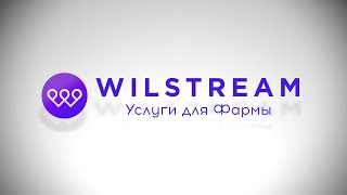 Контакт-центр Wilstream: услуги для фармы