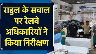 Danapur ECR के अधिकारियों ने की Mechanized laundry की जांच