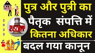 Son Right in Ancestral Property😱🔥|Daughter Right in Ancestral Property|New Law On Ancestral Property