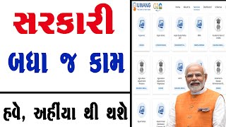 Umang Government Free Portal | Umang Apps For Government Services | Online Jeevan Praman Certificate