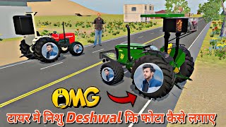 💥Tochan King ट्रैक्टर की टायर पर फोटो कैसे लगाएं 🤔 || New Update For Indian Vehicles Simulator 3D 🥳💥