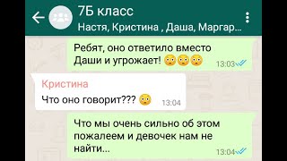 Мою одноклассницу похитили... Переписка 7Б класса. Часть 2.