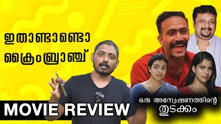 Oru Anweshanathinte Thudakkam Review | Unni Vlogs Cinephile