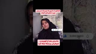 پرونده کامل داخل چنل #پرونده_جنایی