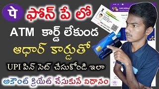 ఆధార్ కార్డ్ తో ఫోన్ పే క్రియేట్ చేసుకోండి ఇలా||aadhar card tho phonepe in telugu 2024