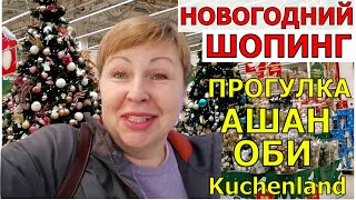 Новогодний шопинг в Мега Дыбенко СПБ- Ашан, ОБИ, Kuchenland