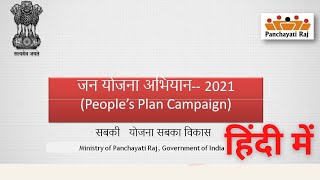 People's Plan Campaign 2021, सबकी   योजना सबका विकास,Ministry of Panchayati Raj,Government of India