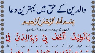 Waladain Ke Haq Mein Behtreen Dua @IMANONQURAN