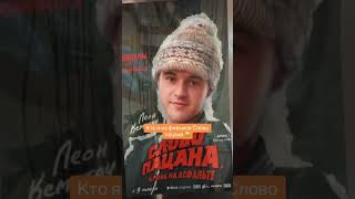 А вы смотрели сериал #словопацана ? #2023shorts