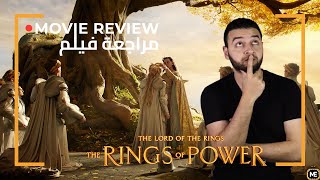 "بدون حرق"📽️ Rings of Power– مراجعه الحلقة الثالثة والرابعة