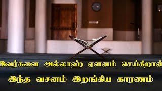 இவர்களை அல்லாஹ் ஏளனம் செய்கிறான் I வசனம் இறங்கிய காரணம் I Tamil Quran Tv | Tamil Bayan