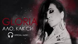 GLORIA - ALO, KAK SI / АЛО, КАК СИ (OFFICIAL AUDIO) 2020