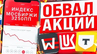 КАКИЕ АКЦИИ КУПИТЬ НА ОБВАЛЕ? ИНВЕСТИЦИИ В АКЦИИ. IPO Европлан