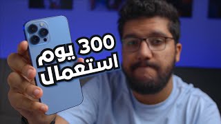 iPhone 13 Pro Max | عيوب ايفون خطيرة لازم تعرفها !!