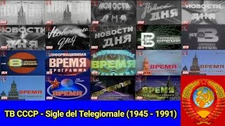 TB CCCP - Sigle del Telegiornale (1945 - 1991)