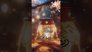 رمضان عالابواب 2024  🌜🥰 . كل عام وانتم  بخير