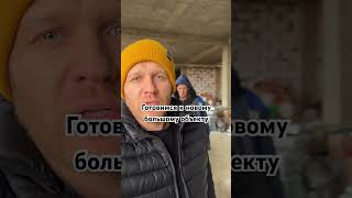 Готовимся к новому большому объекту