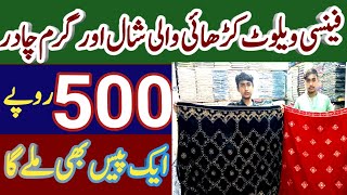 Ladies and gents shawl wholesale factory center in cheap prices only Rs500 shawl|