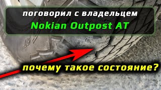 Nokian Outpost - мнение владельца о летних шинах