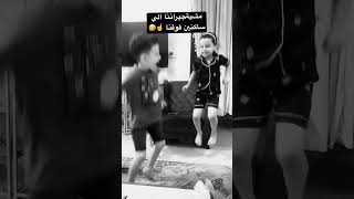 مشية جيراننا الي ساكنين فوقنا 🤣🤭#fypシ゚viral #اشتركوا_في_القناة_محتاج_دعمكم