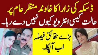 Daska Zara Case Update|ڈسکہ زارا کا خاوند کس حال میں|Munazzam Pakistan