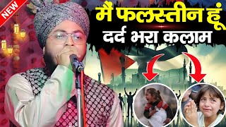 रोने पर मजबूर कर देगा ये कलाम | Emotional Naat | Rashid Raza Markazi Me Falastin Hun Me Falastin Hun