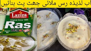 Laziza Ras malai | How to make Creamy Laziza Ras malai |Eid Special | Ras malai Recipe in Urdu Hindi