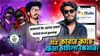 Krull Gaming করলো World record 😱 নাকি ভুয়া ⁉️ Advance Gaming ইউটিউব থেকে বিদায় নিল 😭 Itz Kabbo 😓