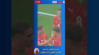 تصريح الخنوس و مدرب المنتخب المغربي سكتيوي بعد الفوز على الأرجنتين 💪