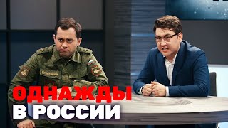 Однажды в России: 3 сезон, выпуск 21-25