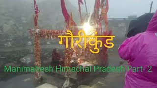 Gaurikund, Manimahesh Yatta Part 2, Himachal Pardesh #parmatmaajitsr