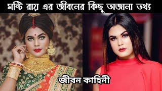 Monty Roy Lifestyle Bangla 2020 || Monty Roy Girlfriend, Age, Family || Tik Tok