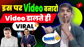 Sandeep Maheshwari Vs Vivek Bindra पर Video बनादो वीडियो Viral 🔥 || How to Viral Youtube video