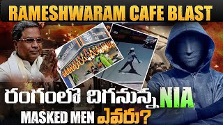 Rameshwaram Cafe Bl@st | AI Entry 🔥 || మాస్క్ మెన్ ను పట్టుకోవడానికి రంగం లో దిగనున్న NIA?