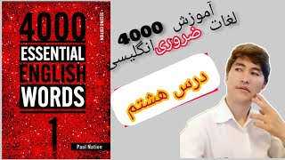 4000 essential english words unit 8