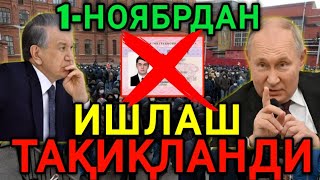 1-НОЯБРДАН ИШЛАШ ТАҚИҚЛАНДИ МИГРАНТЛАРГА ТАРКАТИНГ ОГОХ БЎЛИНГ